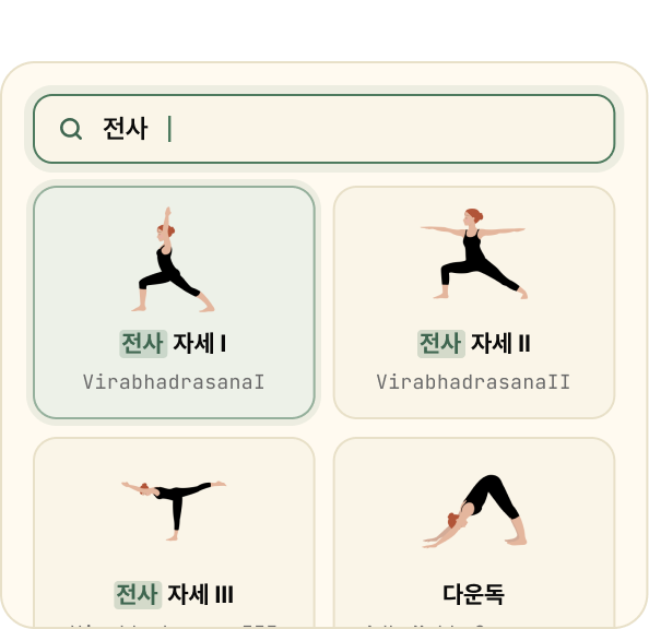 왼쪽 패널에서 아사나를 검색하는 화면
